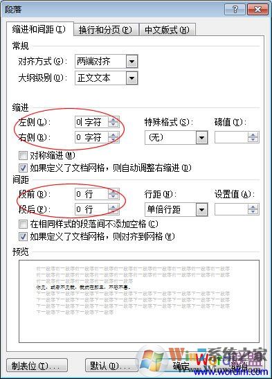 段前、段后、段左、段右設(shè)置