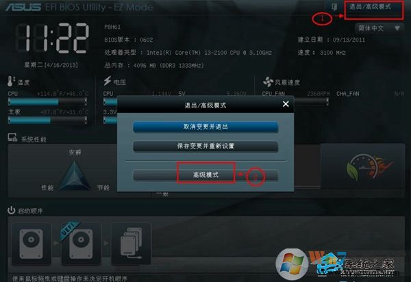 華碩新主板進BIOS設(shè)置U盤啟動的方法