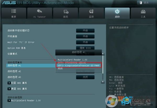 華碩新主板進BIOS設(shè)置U盤啟動的方法