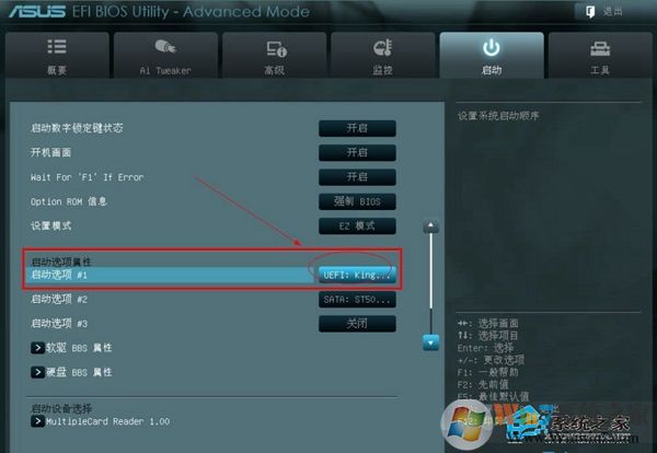 華碩新主板進BIOS設(shè)置U盤啟動的方法
