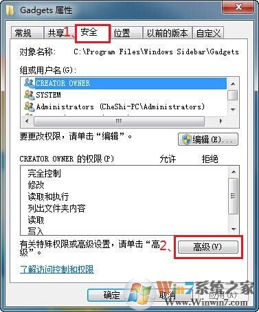 如何設(shè)置文件夾權(quán)限？Win7文件夾權(quán)限設(shè)置教程