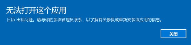 win10所有自帶應(yīng)用都打不開提示:無法打開這個(gè)應(yīng)用 怎么辦?