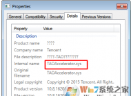 taoaccelerator64.sys是什么？win10系統taoaccelerator64.sys藍屏怎么辦？