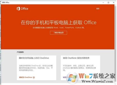 Windows10系統(tǒng)下 獲取Office有什么用，可以卸載嗎？2.jpg