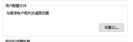 win10您已使用臨時(shí)配置文件登陸的解決方案！