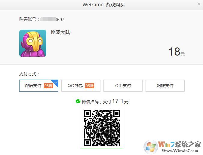 wegame上怎么買(mǎi)游戲?wegame購(gòu)買(mǎi)游戲的方法