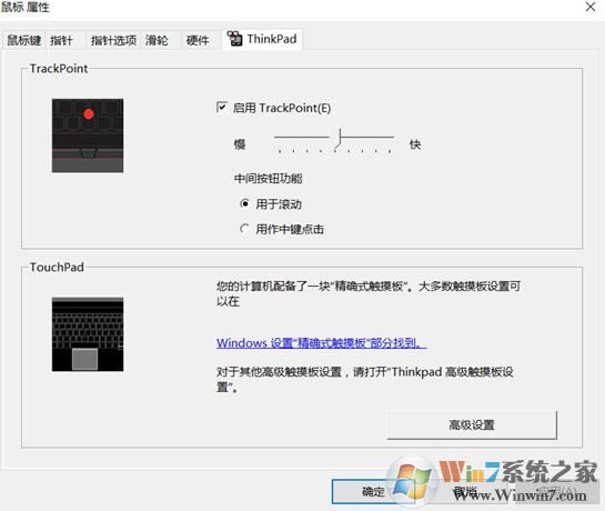 win10系統(tǒng)ThinkPad(17年新款)觸摸板如何禁用?