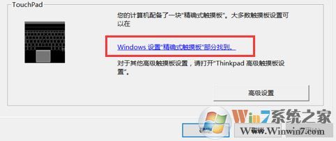 win10系統(tǒng)ThinkPad(17年新款)觸摸板如何禁用?