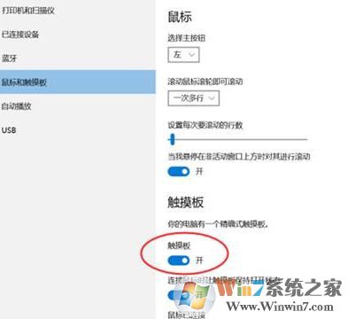win10系統(tǒng)ThinkPad(17年新款)觸摸板如何禁用?