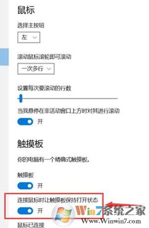 win10系統(tǒng)ThinkPad(17年新款)觸摸板如何禁用?