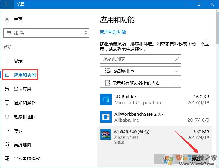 Win10家庭版系統(tǒng)打開(kāi)WinRAR會(huì)自動(dòng)關(guān)閉怎么辦？