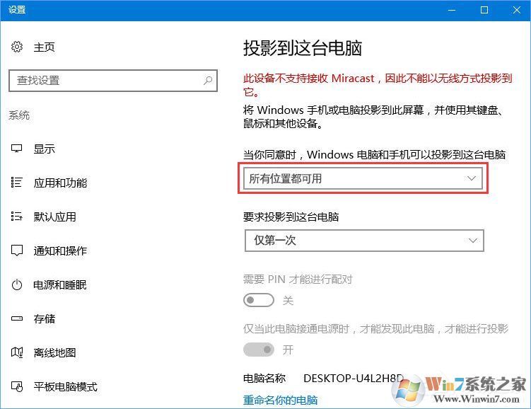 Windows10如何使用無(wú)線同屏功能？