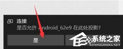 Windows10如何使用無(wú)線同屏功能？