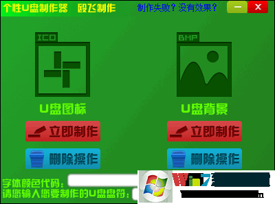 個(gè)性U盤制作器|U盤個(gè)性圖標(biāo)修改器 2.0綠色版