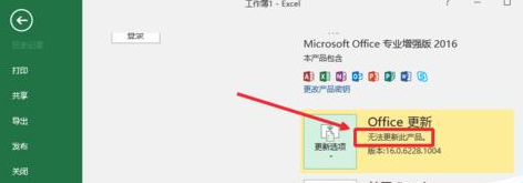 如何關(guān)閉office2016中的自動(dòng)更新？關(guān)閉office2016中自動(dòng)更新的方法