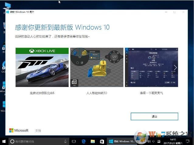 Win10升級(jí)完成。