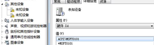 win10聯(lián)想天逸acpimsft0101未知設備該怎么修復?
