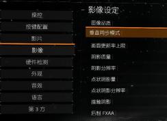 游戲中的垂直同步是什么意思,垂直同步打開還是關(guān)閉好？