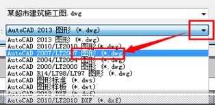 CAD如何將高版本轉(zhuǎn)成低版本?cad圖紙降低版本的方法