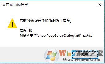 win10 IE啟動頁面設(shè)置發(fā)生錯誤15、13 該如何解決?