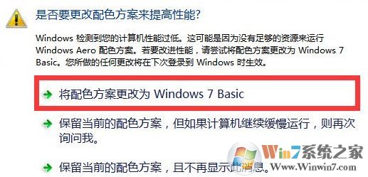 win7提示是否要更改配色方案來(lái)提高性能該怎么設(shè)置?