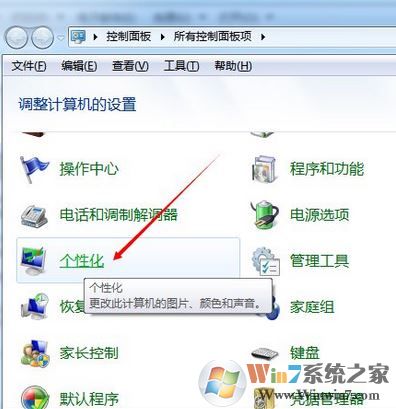 win7提示是否要更改配色方案來(lái)提高性能該怎么設(shè)置?