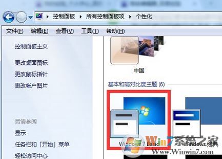 win7提示是否要更改配色方案來(lái)提高性能該怎么設(shè)置?