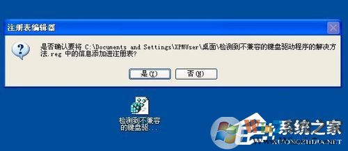 WinXP檢測(cè)到不兼容的鍵盤驅(qū)動(dòng)程序怎么辦？