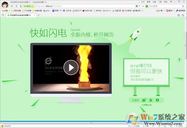 360安全瀏覽器7.0