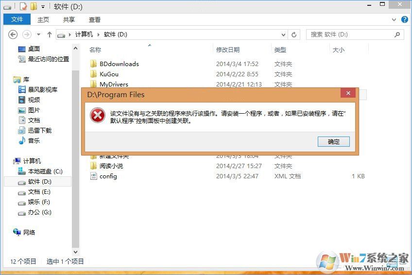 Win10打開文件提示“請(qǐng)?jiān)谀J(rèn)程序控制面板中創(chuàng)建關(guān)聯(lián)”怎么辦？
