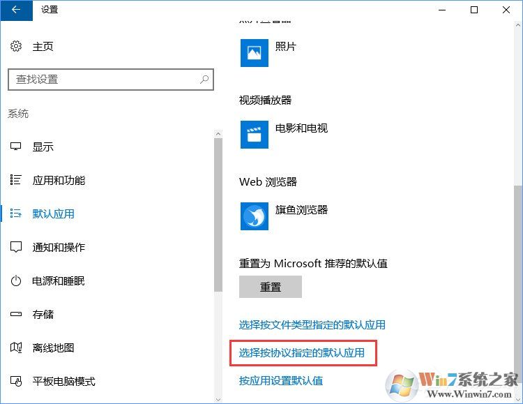 Win10打開文件提示“請(qǐng)?jiān)谀J(rèn)程序控制面板中創(chuàng)建關(guān)聯(lián)”怎么辦？