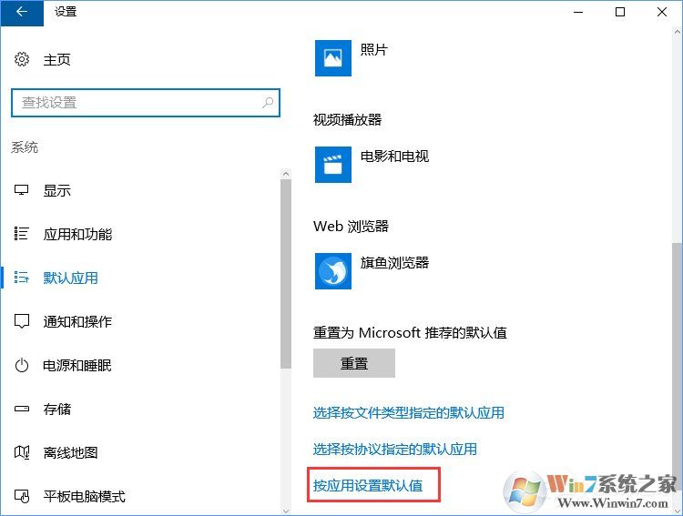 Win10打開文件提示“請(qǐng)?jiān)谀J(rèn)程序控制面板中創(chuàng)建關(guān)聯(lián)”怎么辦？