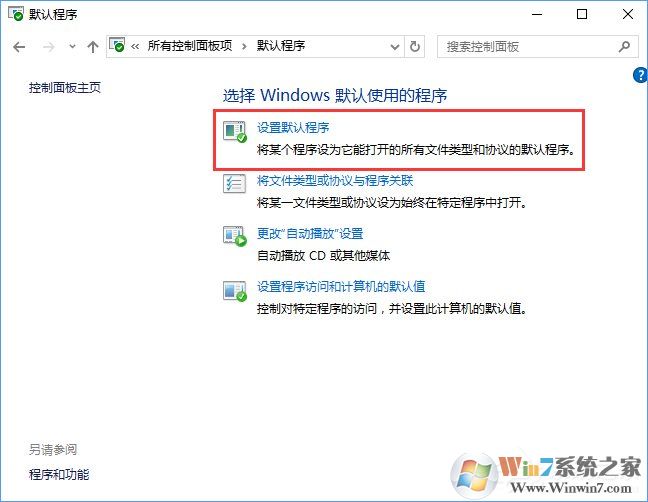 Win10打開文件提示“請(qǐng)?jiān)谀J(rèn)程序控制面板中創(chuàng)建關(guān)聯(lián)”怎么辦？