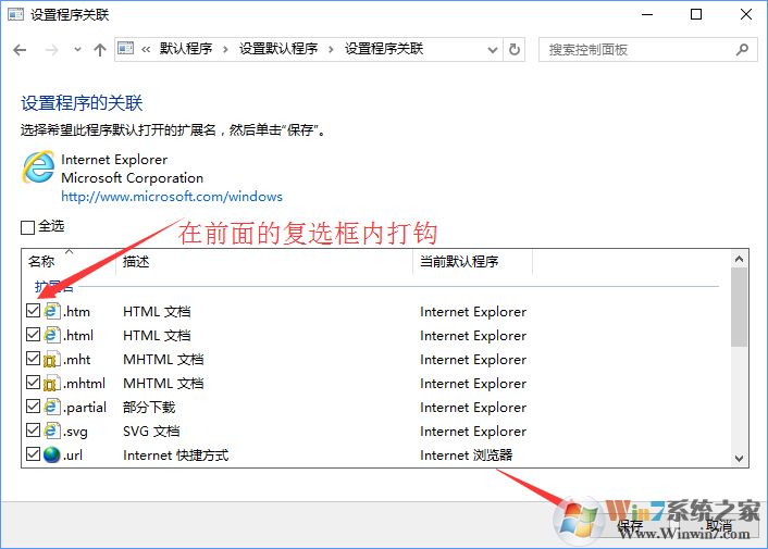 Win10打開文件提示“請(qǐng)?jiān)谀J(rèn)程序控制面板中創(chuàng)建關(guān)聯(lián)”怎么辦？