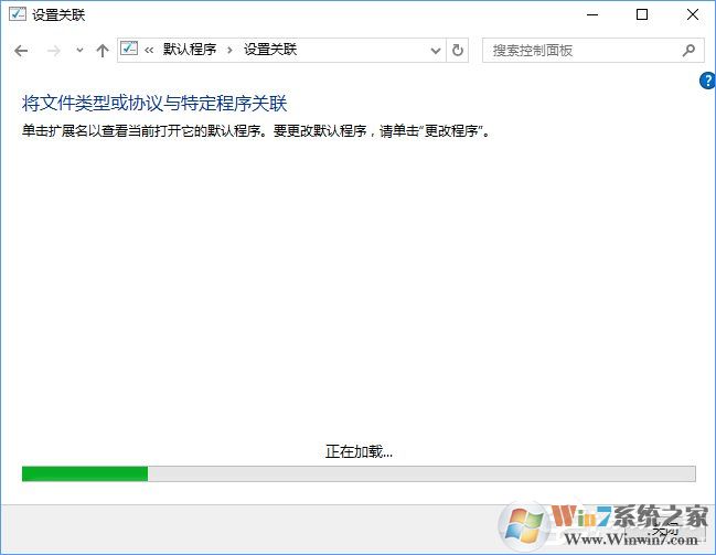 Win10打開文件提示“請(qǐng)?jiān)谀J(rèn)程序控制面板中創(chuàng)建關(guān)聯(lián)”怎么辦？
