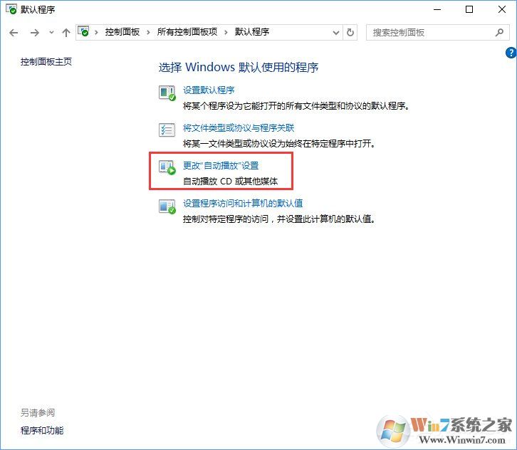 Win10打開文件提示“請(qǐng)?jiān)谀J(rèn)程序控制面板中創(chuàng)建關(guān)聯(lián)”怎么辦？