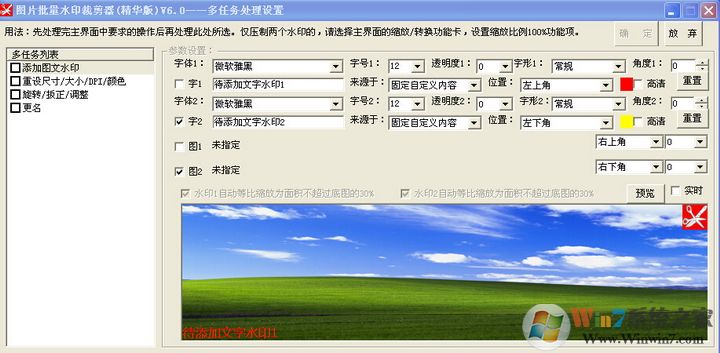 批量加水印工具|圖片批量水印裁剪器綠色免費(fèi)版v7.03