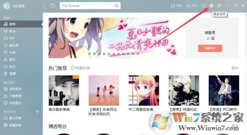酷我音樂盒運(yùn)行時問候語如何關(guān)閉?