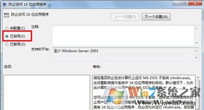 Win7系統(tǒng)電腦無法安裝DNF游戲提示不支持16位應用程序解決方法