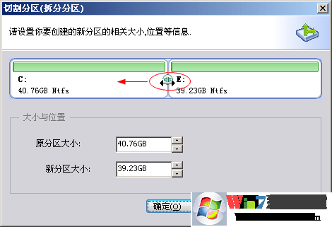拆分分區(qū)對(duì)話框