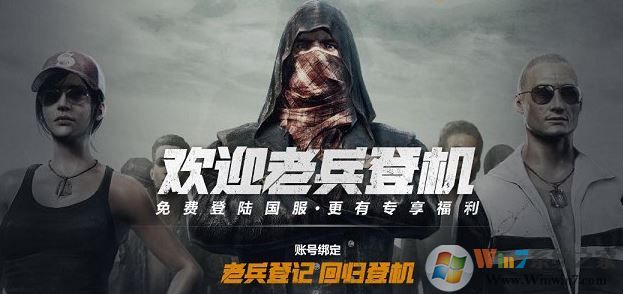 steam賬號能玩國服吃雞么?絕地求生國服賬號綁定方法
