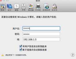 mac遠(yuǎn)程桌面連接windows7的設(shè)置方法(無需工具)