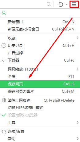 怎么保存網頁?win7看到好的網頁怎么保存下來?