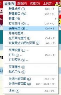 怎么保存網頁?win7看到好的網頁怎么保存下來?