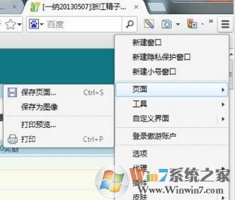 怎么保存網頁?win7看到好的網頁怎么保存下來?