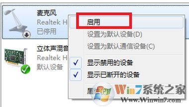 麥克風(fēng)沒(méi)聲音怎么設(shè)置?win7語(yǔ)音對(duì)方聽(tīng)不到我們講話的處理方法