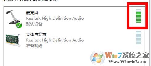 麥克風(fēng)沒(méi)聲音怎么設(shè)置?win7語(yǔ)音對(duì)方聽(tīng)不到我們講話的處理方法