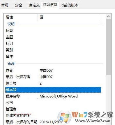 文件屬性的信息怎么刪除?小編教你清空win7文件屬性?xún)?nèi)容的方法
