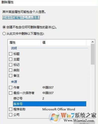 文件屬性的信息怎么刪除?小編教你清空win7文件屬性?xún)?nèi)容的方法