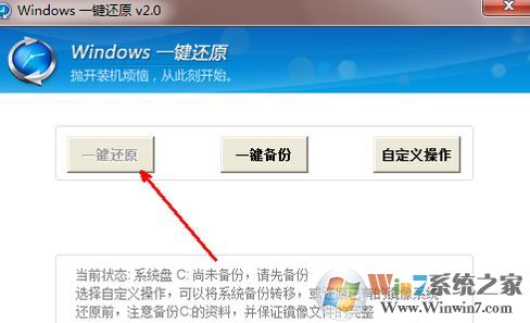 電腦怎么一鍵還原？win7系統(tǒng)電腦一鍵還原怎么操作？